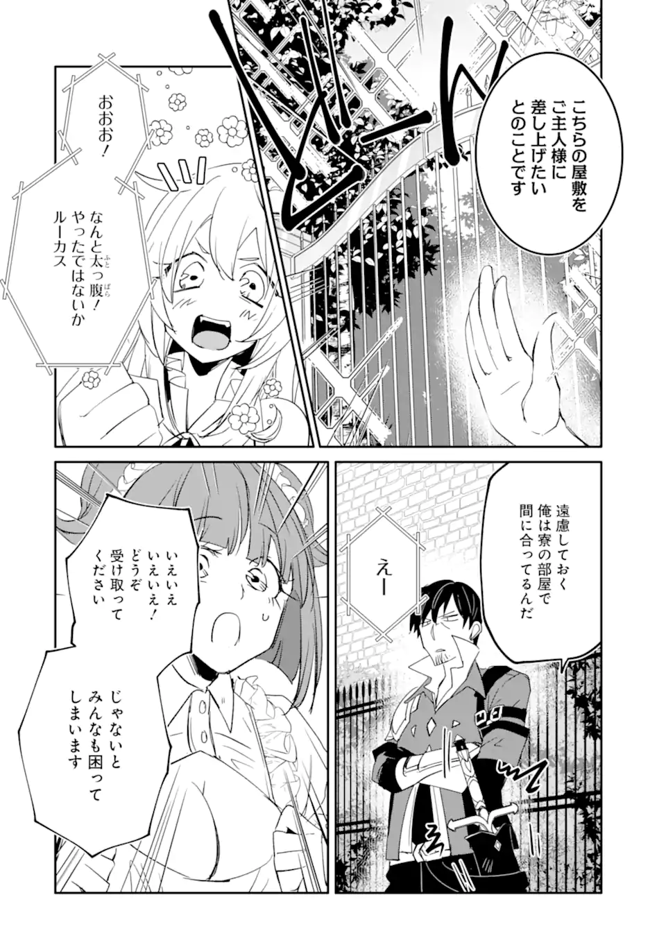 Mannen D-rank no Chuunen Boukensha, Yotta Ikioi de Densetsu no Ken wo Hikkonuku - Chapter 50.1 - Page 16